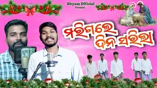 ମରିଗଲେ ଦିନସରିଲା // NEW KORAPUTIA CHRISTAN DANCE VIDEO SONG// SINGER SUSANTA KHOSLA & SARAJU KULDEEP