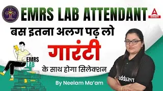 EMRS हॉस्टल वार्डन में Selection लेने के लिए सिर्फ इतना पढ़ें ?