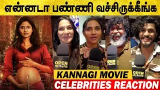 Kannagi Celebrity Review | Kannagi celebrities review | Gannagi Review | #கண்ணகி | Keerthi Pandian