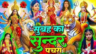#न्यू देवी गीत 🌺 #जाग ए माई Durga Mata Bhajan 2025 | Bhojpuri devi geet | Durga puja navratri song