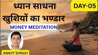 21 DAY ध्यान साधना- खुशियों का भण्डार (DAY-05) #DHYAAN #Meditation @bpasreikiclinic