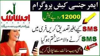Ehsas Emergency Cash Program New Update | Registration from Nadra | No SMS, No Zilai Intezamia SMS