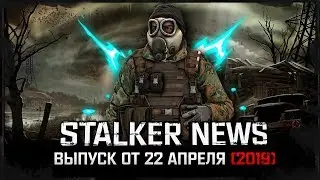 STALKER NEWS - 1984, Legacy of Times, Oblivion Lost Remake 3.0 (22.04.19)