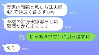 38歳で実家に住んでいる私を寄生虫扱いして実家から追い出した妹「ブスのニートは要らないw」私「じゃあタワマンに引っ越すよ」→すぐに荷物をまとめて実家を出た結果www