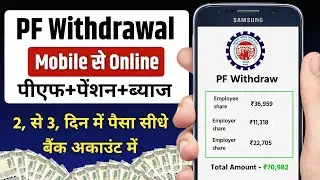 PF Withdrawal Process Online | How To Withdraw PF Online | EPFO Online PF Withdrawal 2025