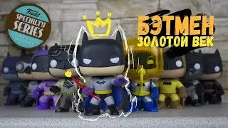 БЭТМЕН золотой век фанко поп | BATMAN golden age funko pop