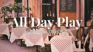 [일요일 아침 8시] 당신의 휴식을 완성하는 오늘의 재즈 | 그냥 틀어두세요 카페 재즈 2시간 Cafe Jazz