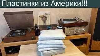 Распаковка винила из Америки!!!