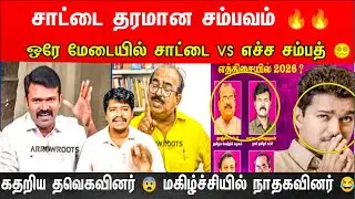 🛑நேருக்கு நேராக மோதும் 