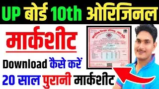 10th Original Marksheet Download kaise karen | Up Board Marksheet kaise Download kare|up wala guru