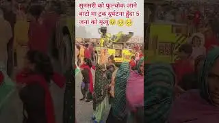 bihan bhaeko truk ko durghatna🥺🥺#shorts #viral