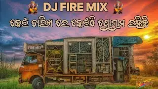 DJ FIRE MIX BASUDEVPUR BHADRAK | GANESH PUJA PROGRAM LIST | କେଉଁ ତାରିଖରେ କେଉଁଠି ପ୍ରୋଗ୍ରାମ ରହିଛି