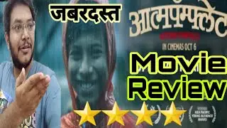 Aatmapamphlet Review | Aatmapamphlet Movie Review | आत्मपॅम्फलेट मराठी Film | Public Reaction
