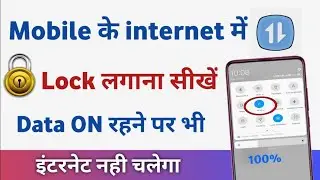 Mobile Data Lock Kaise Kare !! Internet Lock Kaise Kare ll