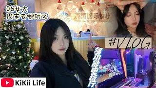 【06女大周末去哪玩】京鵬國際水療 躺平擺爛的一天 全身按摩 自助餐 打游戲