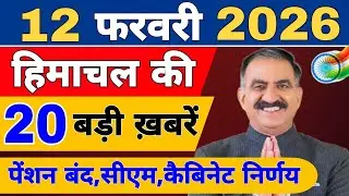Himachal की 20 बड़ी Breaking News🔥 | Top Headlines Himachal&rdquo; 07 February 2026 | Himachal Samachar