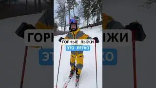 На каком вы этапе? #горныелыжи #инструкторпогорнымлыжам