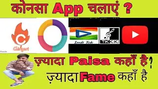 Which App is  Best For Short video ?  Roposo, IndiTok, TikKik,  & Chingari etc |  How to earn money?