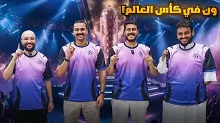 كلان ون في كاس العالم☝🏻  || فلوق 8