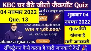 KBC Apolo Quiz 4 November Answer । KBC Apolo 24/7 Quiz Answers | KBC Ghar Baithe Jeeto Jackpot 2022