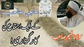 Moulana Faheem sahab About Haji Abdul Wahab Sahab | Raiwind markaz | ak ijtamah ki karghuzari