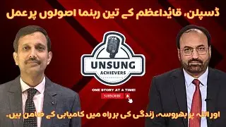Episode 5 | Short Insight | Discipline, Faith in Allah, and Quaid-e-Azam&rsquo;s Principles of Success