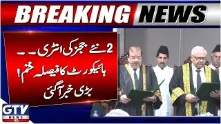 Federal Constitutional Court  | Two More Judges Take Oath | Breaking News