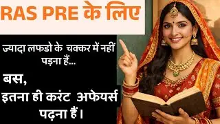 RAS PRE Current Affairs| Current Affairs Strategy| RPSC Current Affairs 