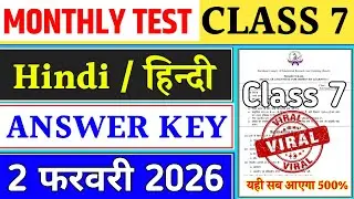 Class 7 Hindi Monthly Test Answer Key | 2 February Monthly Test Answer Key | Class 7 Monthly Test 
