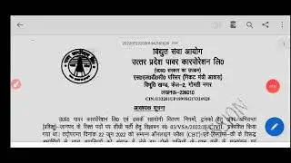UPPCL JE Result Out||UPPCL JE Civil Result Out For Document Verification