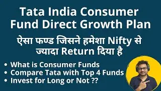 TATA India Consumer Fund Direct Growth Plan Review | Best FMCG Sectroal Mutual Funds 2022