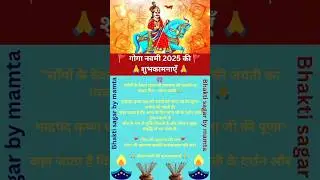 गोगा नवमी 2025 🙏 गोगा जी महाराज की जय 🚩 | Goga Navami 2025 | Goga Ji Status | #shorts #gogaji