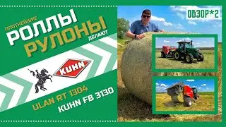 Трактор Ulan RT 1304 и Пресс-подборщик KUHN FB 3130 - Двойной обзор.