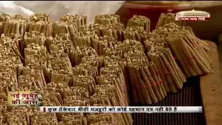 Special Report - Beedi Workers (Nayi Subah Ki Aas)