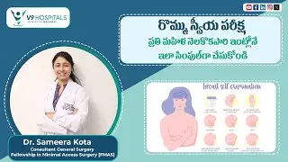Breast Self Examination At Home | Step-by-Step Explained in Telugu | Dr. Sameera | V9 Hospitals