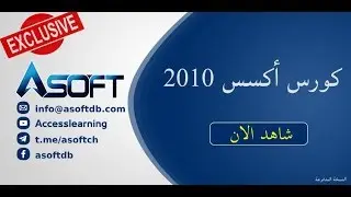 العلاقات - راس باطراف | كورس اكسس الذهبي