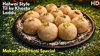 Winter Special Tilli ke Laddu | Soft, Tasty Laddu Recipe | Til Ke Laddu #laddurecipe #recipe #laddu