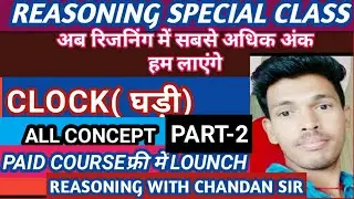 CLOCK/ घड़ी!CLOCK REASONING/CLOCK REASONING TRICK/RRB NTPC/GROUPD/SSC/POLICE/VYAPAM!#DEAR_EXAM!