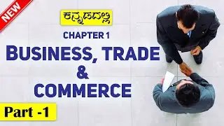 🔴 Part-1 BUSINESS, TRADE AND COMMERCE || CLASS 11 CHAPTER 1 || in Kannada