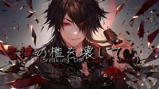 Re:i - 音律の檻を壊して / Breaking the Cage of Sound (Official Lyric Video)