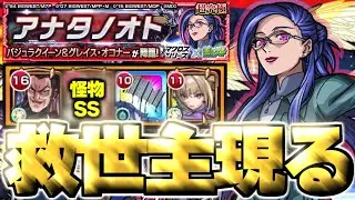 【モンスト】※エル&歌の力無し攻略がやばすぎる…あのキャラにマジで救われた！《マクロスシリーズコラボ超究極：バジュラクイーン&グレイス・オコナー》アナタノオト 攻略