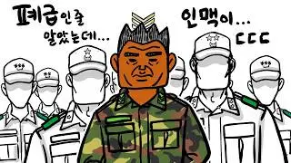 병사 부모님께 구걸 문자 보낸 미친 상관의 최후