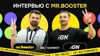 Интервью с Леонидом Пудовым, CEO mr.Booster на SBC Summit Lisbon 2025