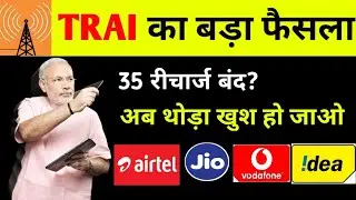 TRAI New Rules Update | No Need To 35 Pack | Latest TRAI News For Telecom