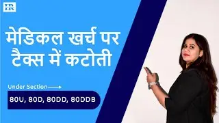 मेडिकल खर्च पर टैक्स में कटोती Under Section - 80U, 80D, 80DD, 80DDB