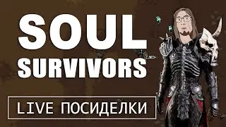 Soul Survivors Gameplay Walkthrough