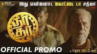 DHA DHA 87 - Promo | Charuhassan | Janagaraj | Saroja | Vijay Sri G | Kalai Cinemas