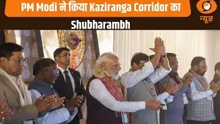 Singur में PM Modi का संबोधन, जनसभा में भारी जनसमर्थन | PM Narendra Modi Bengal-Assam Visit News