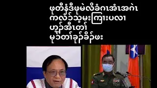 2/3/26ပှၤလၢကလဲၤဆူဖဲၣ်ဒၡၢၣ်တဖၣ်ကဘၣ်ဂဲၤကလံာ်လီၤအီၣ်မ့နၢၤလီၤတၢ်အ