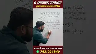 🔥 Short Tricks 🔥 Simplification | #sukantasirclasses #railwaygroupd #mathstricks #groupd